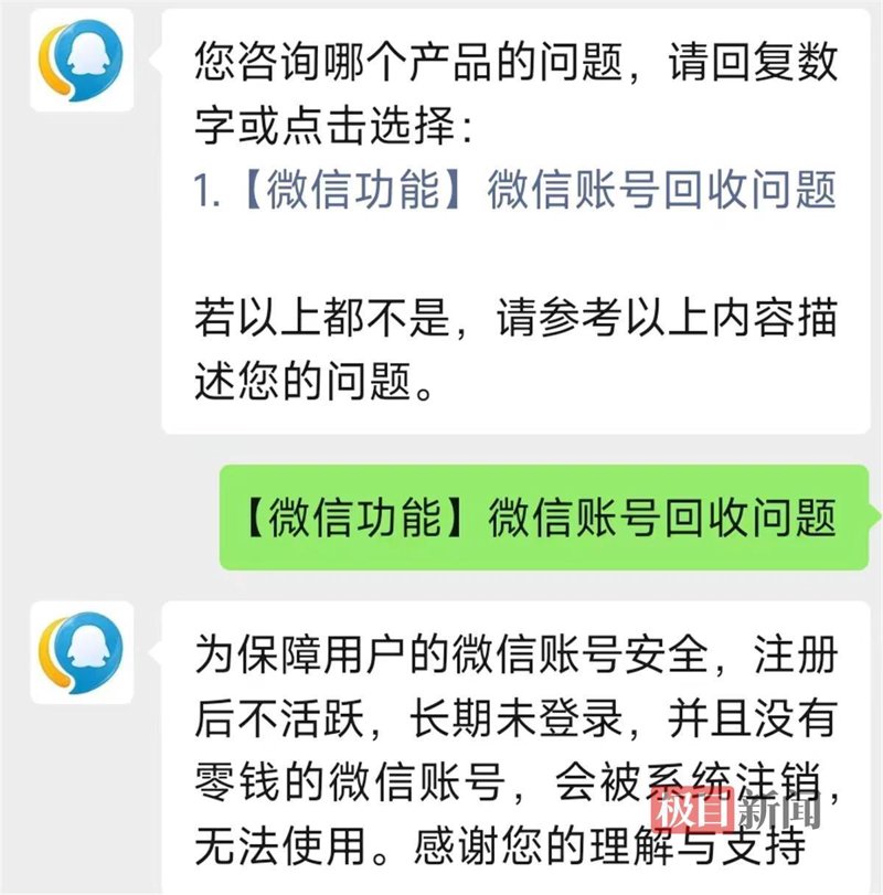 账号回收