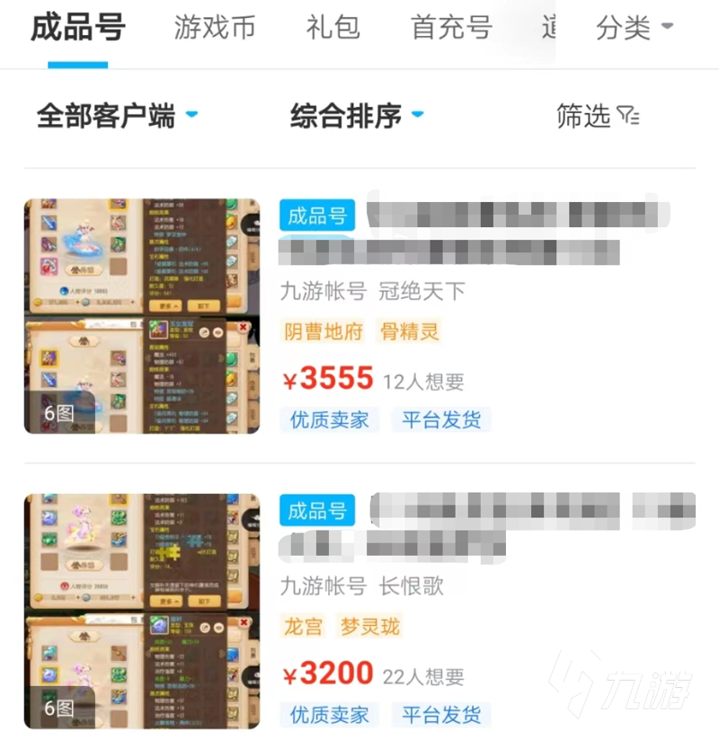 手游交易平台